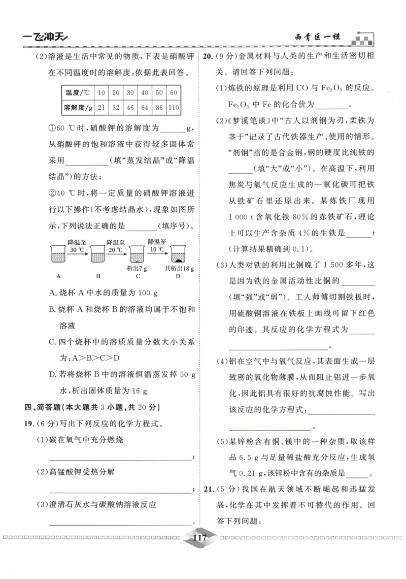 2026《一飞冲天中考模拟试题汇编》化学参考答案_《一飞冲天-中考专项》2026版_一飞冲天-中考模拟试题汇编（2026版）