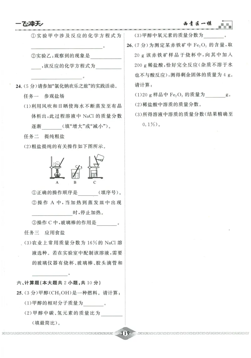 2026《一飞冲天中考模拟试题汇编》化学参考答案_《一飞冲天-中考专项》2026版_一飞冲天-中考模拟试题汇编（2026版）