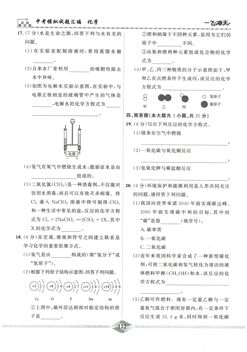 2026《一飞冲天中考模拟试题汇编》化学参考答案_《一飞冲天-中考专项》2026版_一飞冲天-中考模拟试题汇编（2026版）