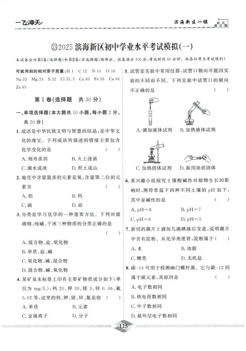 2026《一飞冲天中考模拟试题汇编》化学参考答案_《一飞冲天-中考专项》2026版_一飞冲天-中考模拟试题汇编（2026版）