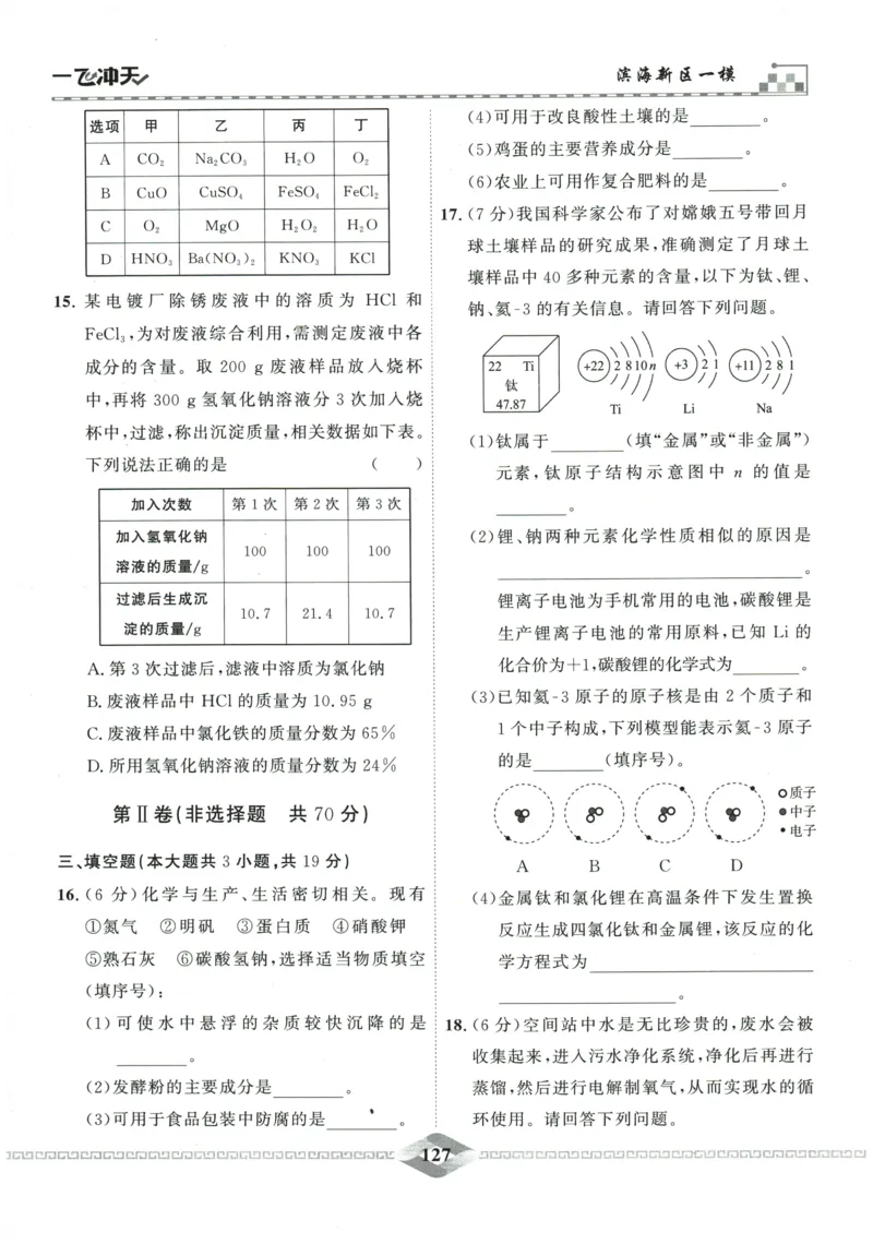 2026《一飞冲天中考模拟试题汇编》化学参考答案_《一飞冲天-中考专项》2026版_一飞冲天-中考模拟试题汇编（2026版）