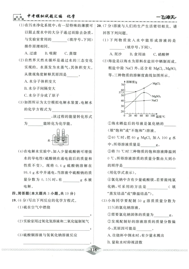 2026《一飞冲天中考模拟试题汇编》化学参考答案_《一飞冲天-中考专项》2026版_一飞冲天-中考模拟试题汇编（2026版）