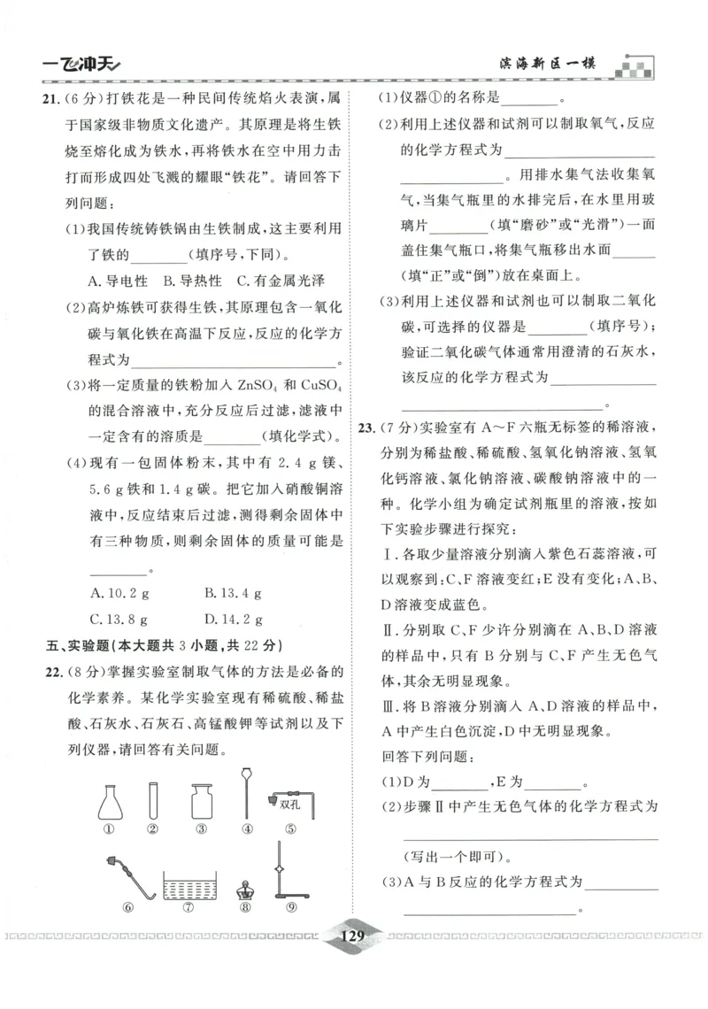 2026《一飞冲天中考模拟试题汇编》化学参考答案_《一飞冲天-中考专项》2026版_一飞冲天-中考模拟试题汇编（2026版）