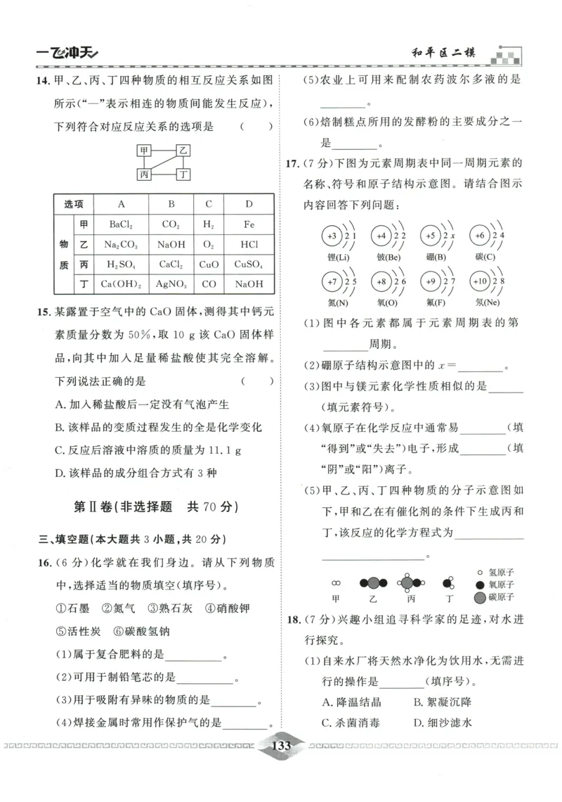 2026《一飞冲天中考模拟试题汇编》化学参考答案_《一飞冲天-中考专项》2026版_一飞冲天-中考模拟试题汇编（2026版）