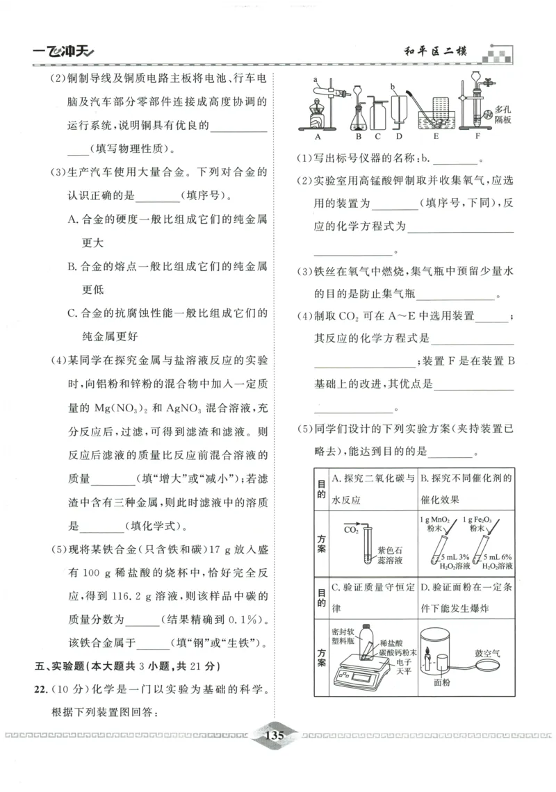 2026《一飞冲天中考模拟试题汇编》化学参考答案_《一飞冲天-中考专项》2026版_一飞冲天-中考模拟试题汇编（2026版）