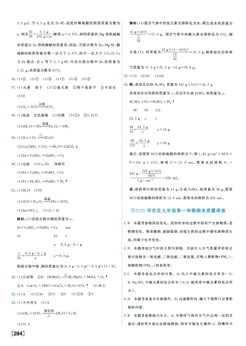 2026《一飞冲天中考模拟试题汇编》化学参考答案_《一飞冲天-中考专项》2026版_一飞冲天-中考模拟试题汇编（2026版）