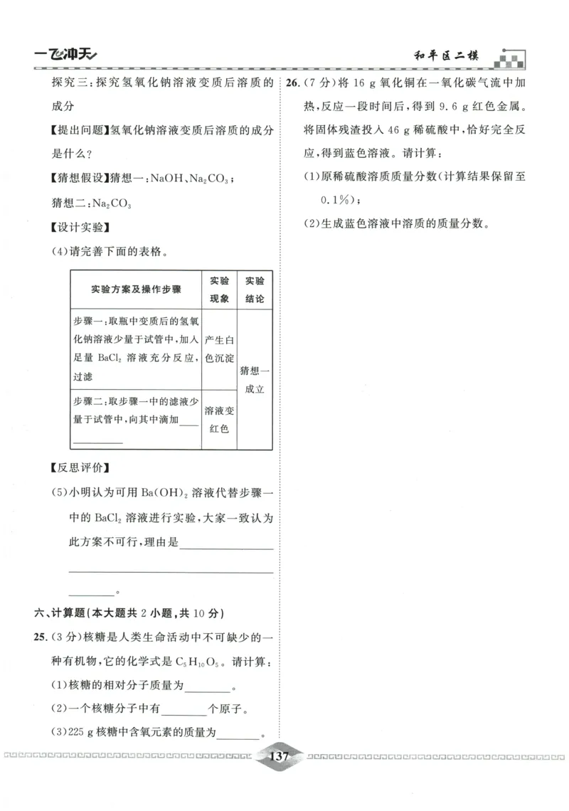 2026《一飞冲天中考模拟试题汇编》化学参考答案_《一飞冲天-中考专项》2026版_一飞冲天-中考模拟试题汇编（2026版）