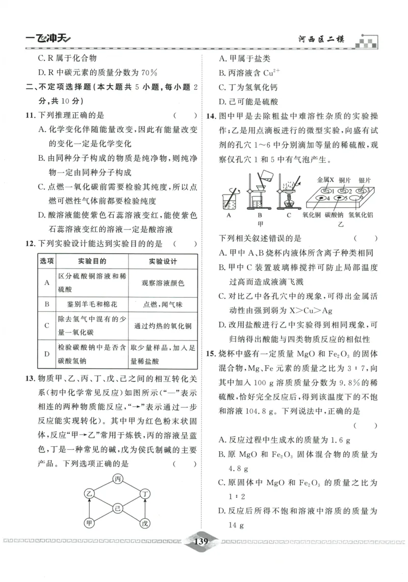 2026《一飞冲天中考模拟试题汇编》化学参考答案_《一飞冲天-中考专项》2026版_一飞冲天-中考模拟试题汇编（2026版）