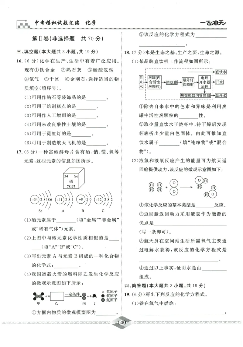 2026《一飞冲天中考模拟试题汇编》化学参考答案_《一飞冲天-中考专项》2026版_一飞冲天-中考模拟试题汇编（2026版）
