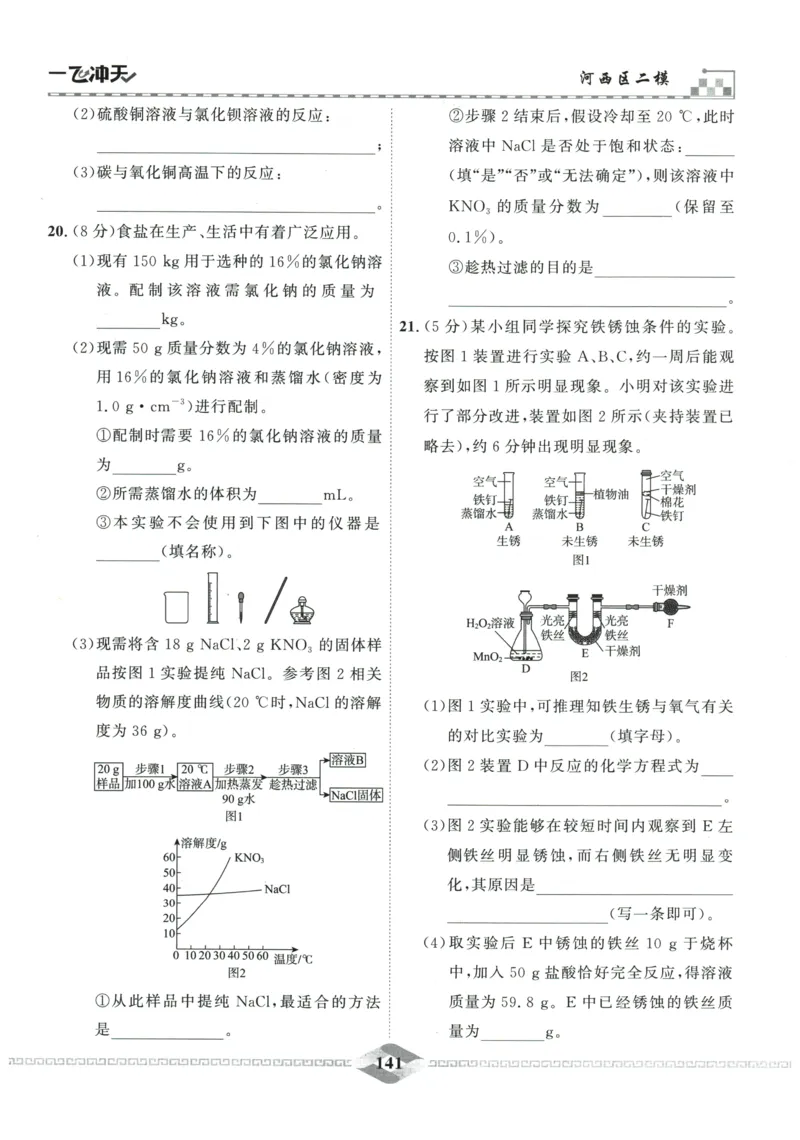 2026《一飞冲天中考模拟试题汇编》化学参考答案_《一飞冲天-中考专项》2026版_一飞冲天-中考模拟试题汇编（2026版）