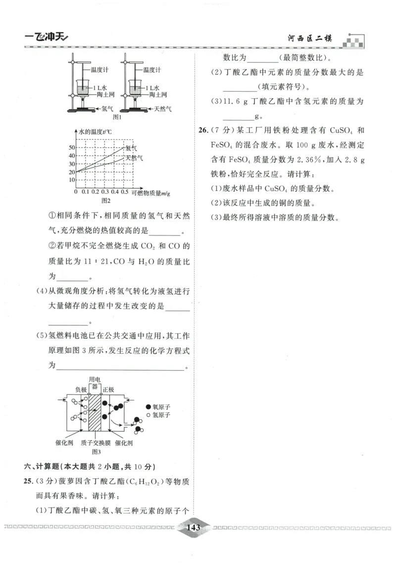 2026《一飞冲天中考模拟试题汇编》化学参考答案_《一飞冲天-中考专项》2026版_一飞冲天-中考模拟试题汇编（2026版）