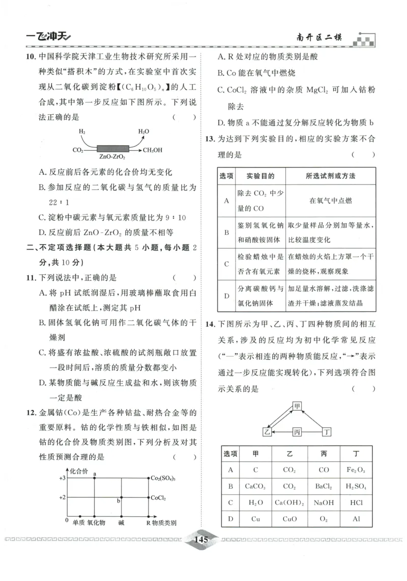 2026《一飞冲天中考模拟试题汇编》化学参考答案_《一飞冲天-中考专项》2026版_一飞冲天-中考模拟试题汇编（2026版）
