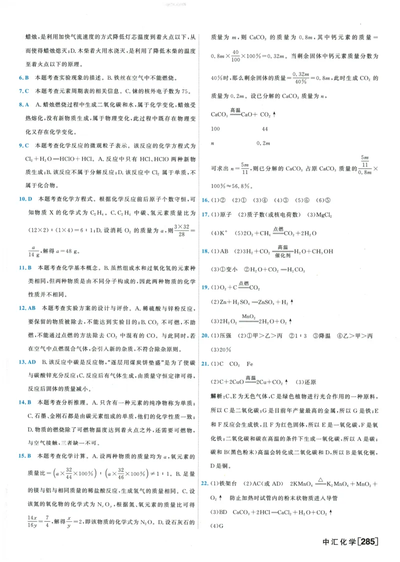 2026《一飞冲天中考模拟试题汇编》化学参考答案_《一飞冲天-中考专项》2026版_一飞冲天-中考模拟试题汇编（2026版）