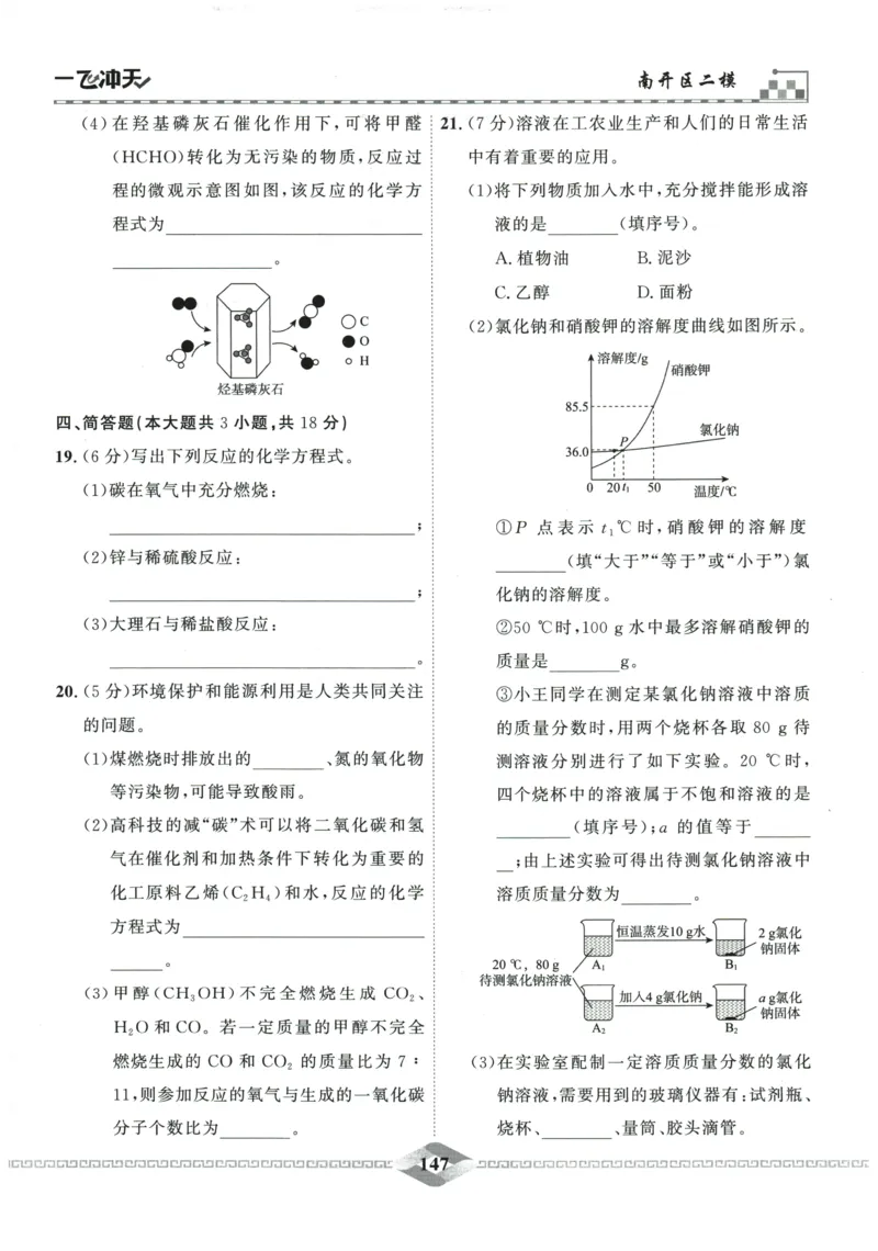2026《一飞冲天中考模拟试题汇编》化学参考答案_《一飞冲天-中考专项》2026版_一飞冲天-中考模拟试题汇编（2026版）