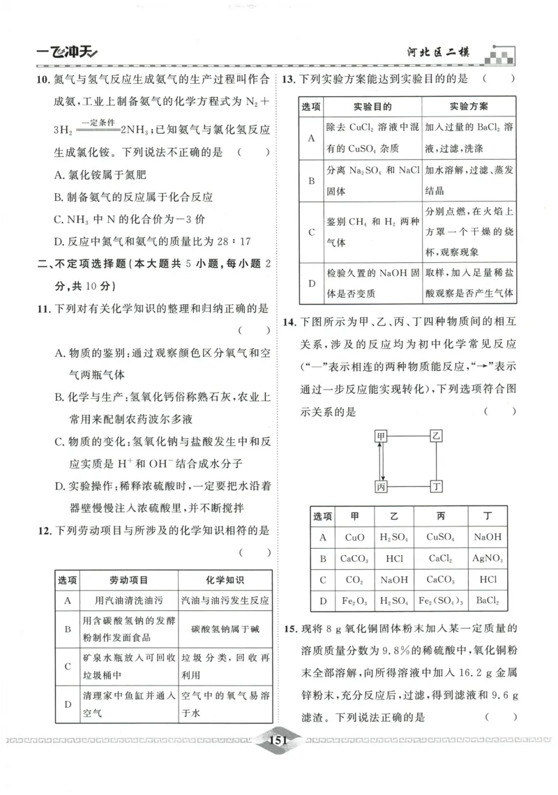 2026《一飞冲天中考模拟试题汇编》化学参考答案_《一飞冲天-中考专项》2026版_一飞冲天-中考模拟试题汇编（2026版）