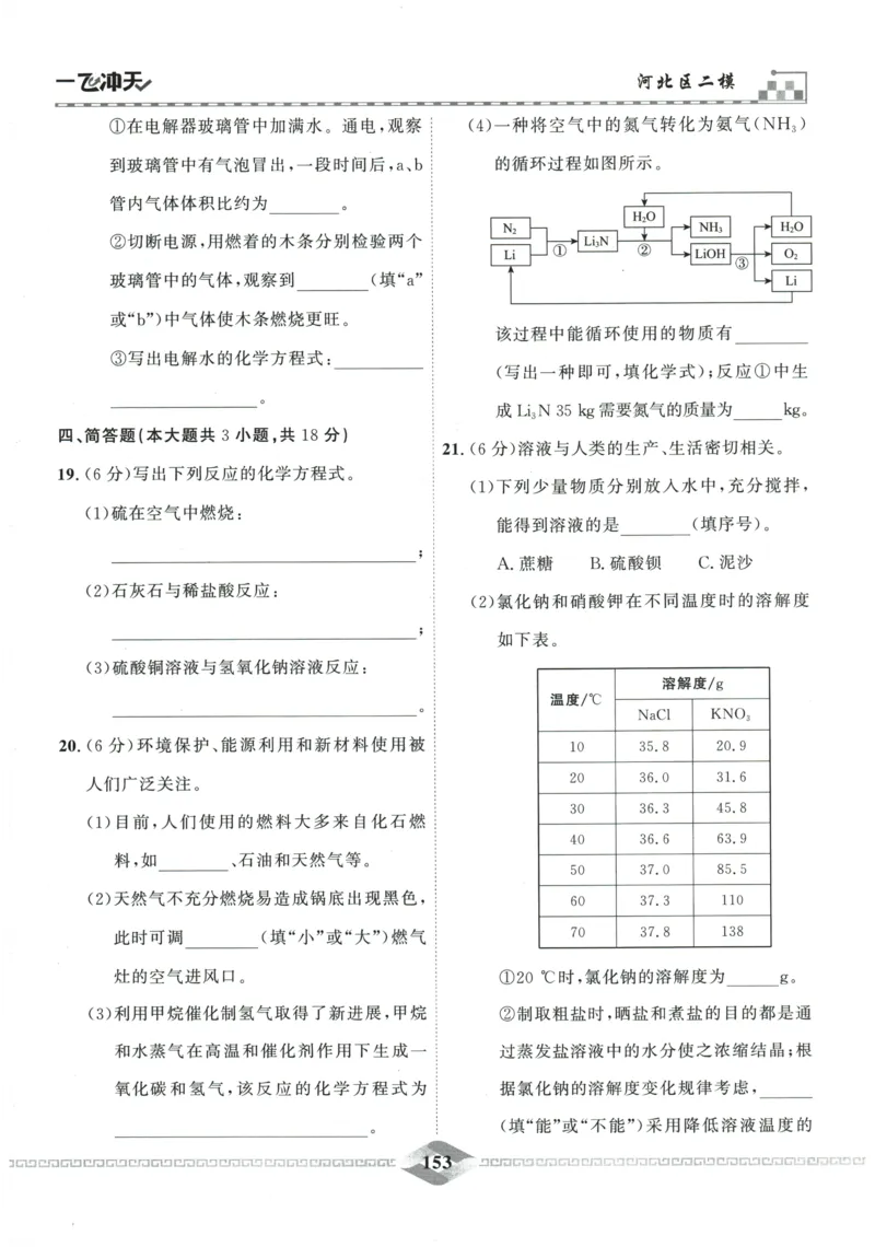 2026《一飞冲天中考模拟试题汇编》化学参考答案_《一飞冲天-中考专项》2026版_一飞冲天-中考模拟试题汇编（2026版）