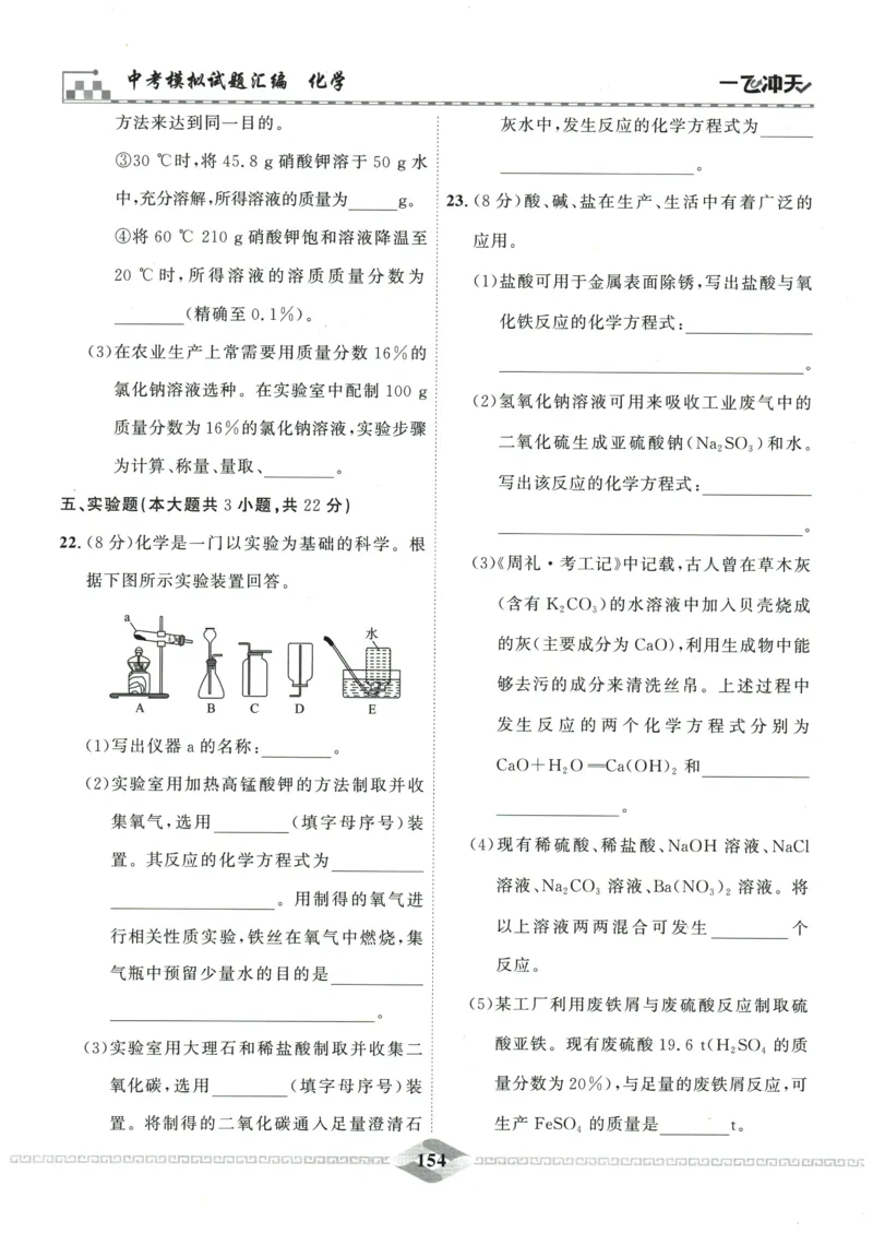 2026《一飞冲天中考模拟试题汇编》化学参考答案_《一飞冲天-中考专项》2026版_一飞冲天-中考模拟试题汇编（2026版）