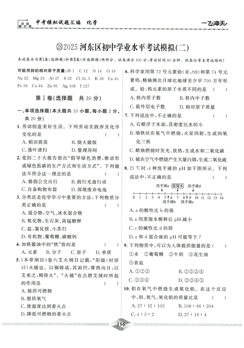 2026《一飞冲天中考模拟试题汇编》化学参考答案_《一飞冲天-中考专项》2026版_一飞冲天-中考模拟试题汇编（2026版）