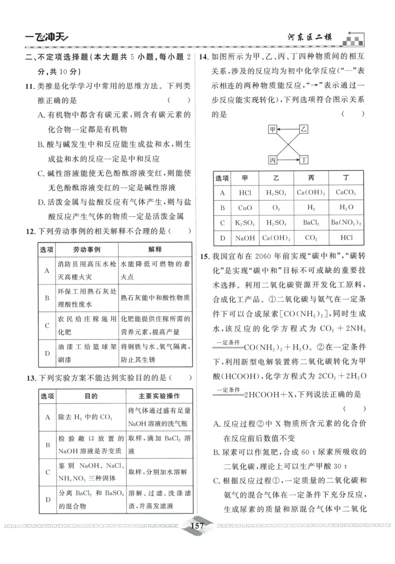 2026《一飞冲天中考模拟试题汇编》化学参考答案_《一飞冲天-中考专项》2026版_一飞冲天-中考模拟试题汇编（2026版）