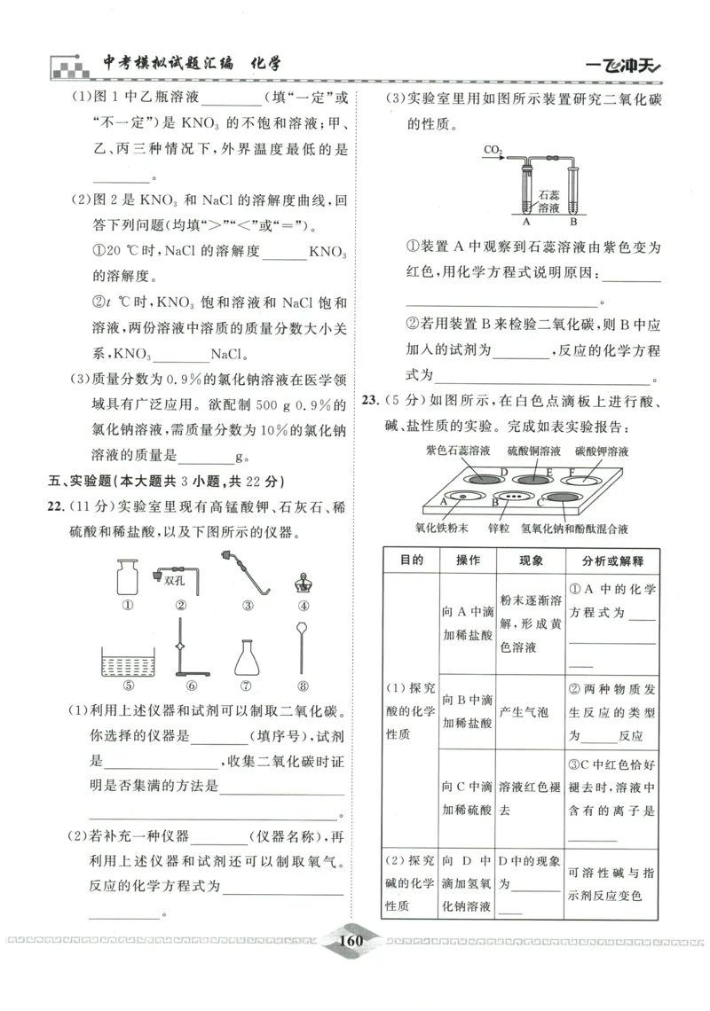 2026《一飞冲天中考模拟试题汇编》化学参考答案_《一飞冲天-中考专项》2026版_一飞冲天-中考模拟试题汇编（2026版）