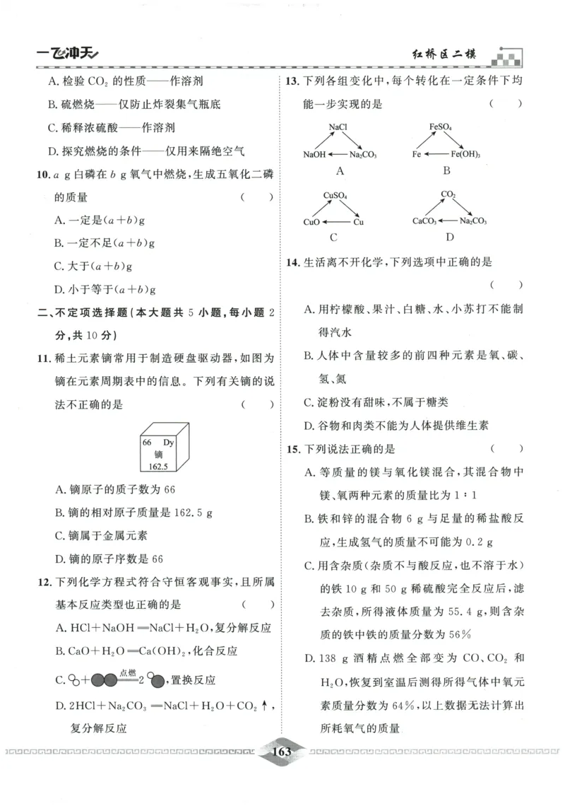 2026《一飞冲天中考模拟试题汇编》化学参考答案_《一飞冲天-中考专项》2026版_一飞冲天-中考模拟试题汇编（2026版）
