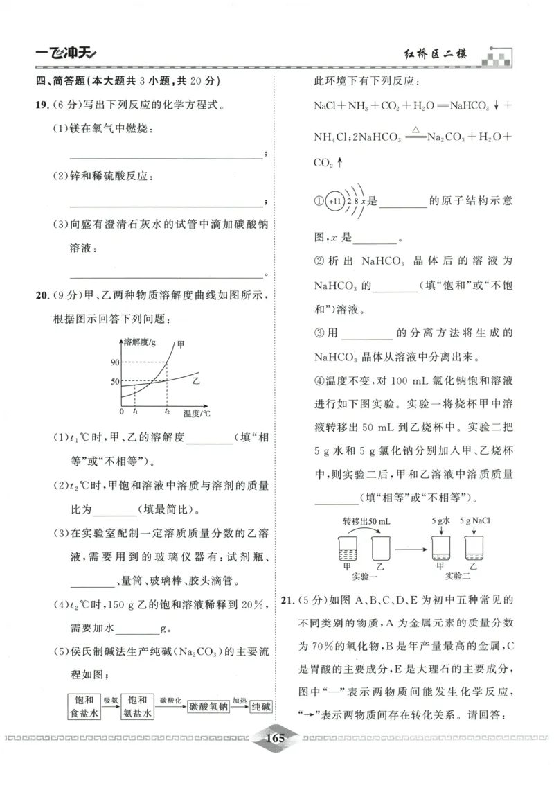 2026《一飞冲天中考模拟试题汇编》化学参考答案_《一飞冲天-中考专项》2026版_一飞冲天-中考模拟试题汇编（2026版）