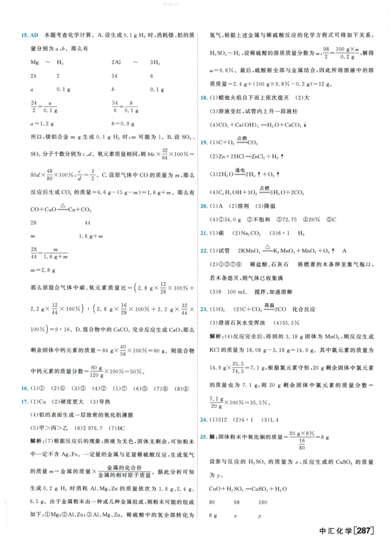 2026《一飞冲天中考模拟试题汇编》化学参考答案_《一飞冲天-中考专项》2026版_一飞冲天-中考模拟试题汇编（2026版）