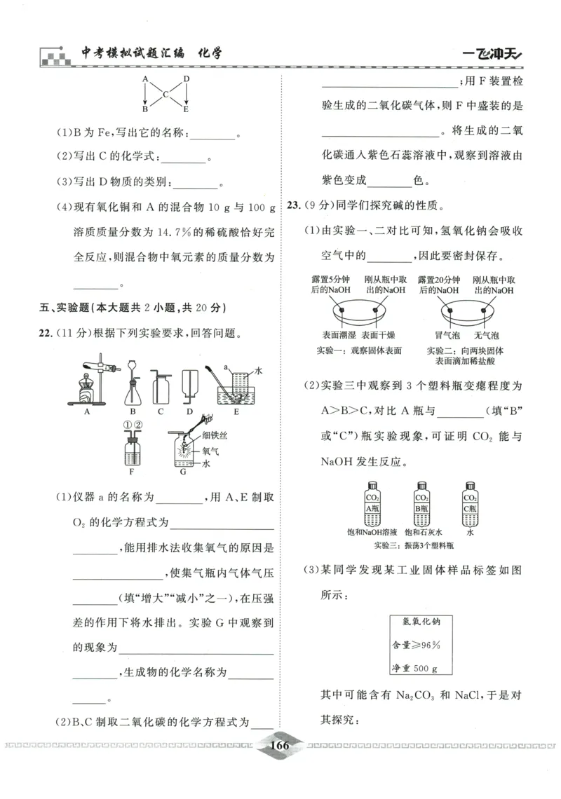 2026《一飞冲天中考模拟试题汇编》化学参考答案_《一飞冲天-中考专项》2026版_一飞冲天-中考模拟试题汇编（2026版）