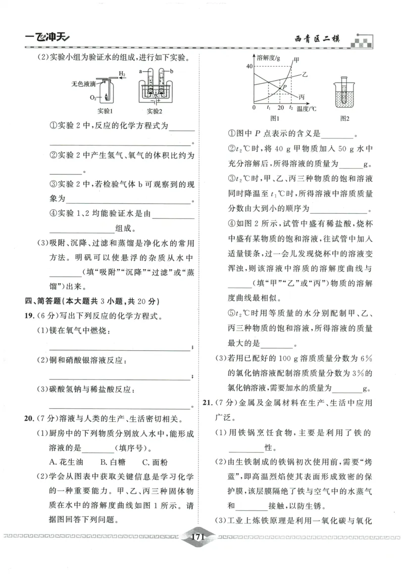 2026《一飞冲天中考模拟试题汇编》化学参考答案_《一飞冲天-中考专项》2026版_一飞冲天-中考模拟试题汇编（2026版）