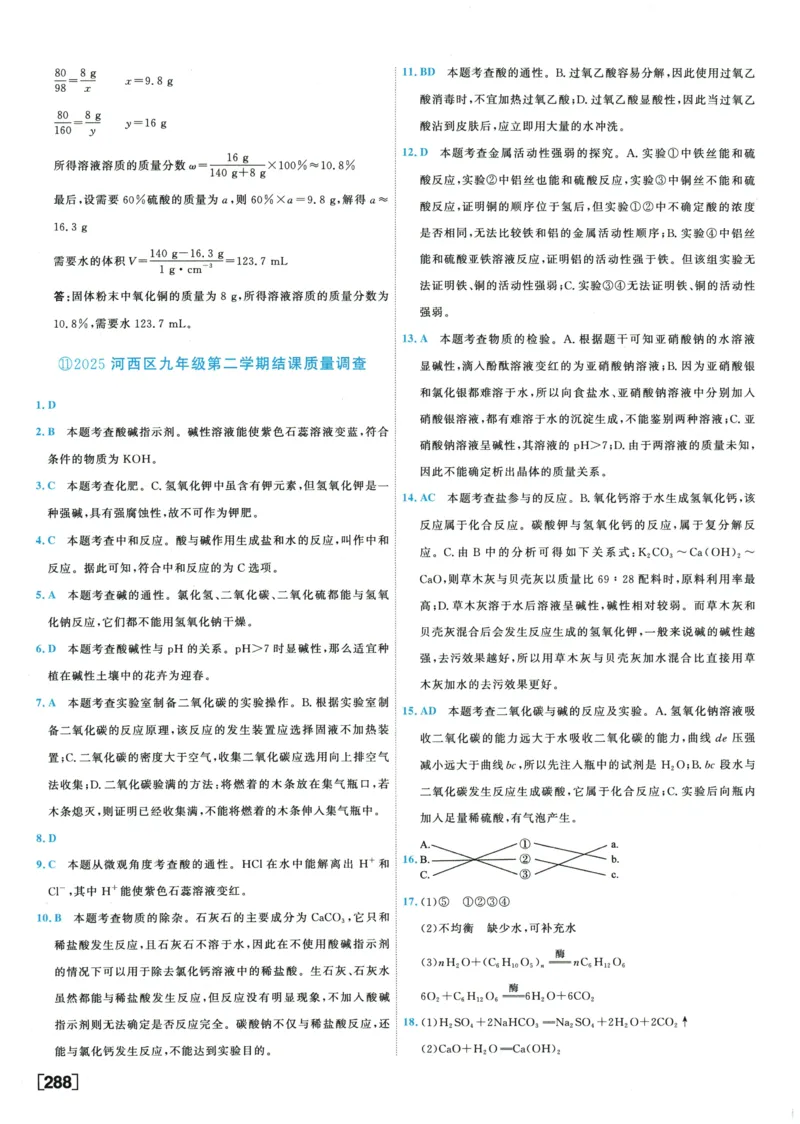 2026《一飞冲天中考模拟试题汇编》化学参考答案_《一飞冲天-中考专项》2026版_一飞冲天-中考模拟试题汇编（2026版）
