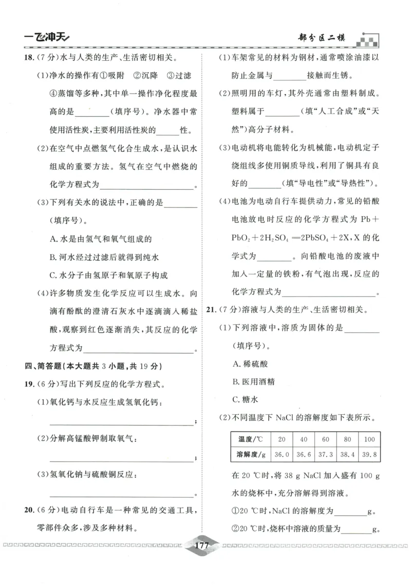 2026《一飞冲天中考模拟试题汇编》化学参考答案_《一飞冲天-中考专项》2026版_一飞冲天-中考模拟试题汇编（2026版）