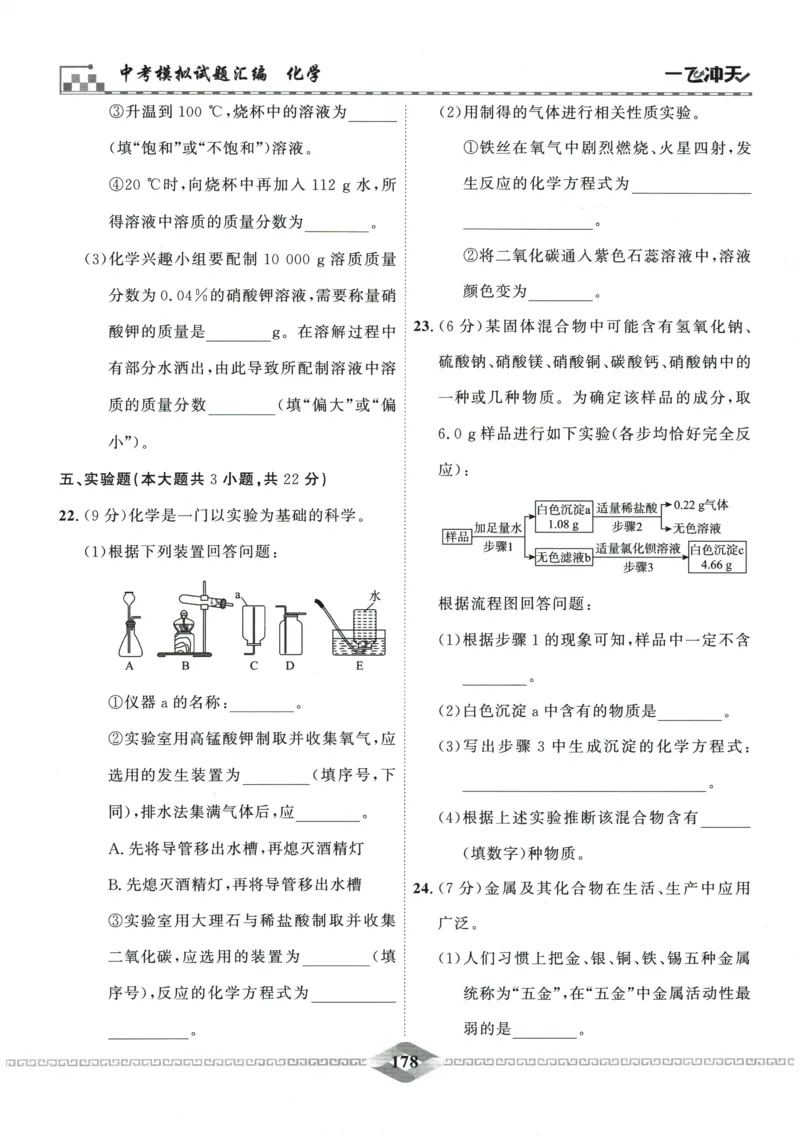 2026《一飞冲天中考模拟试题汇编》化学参考答案_《一飞冲天-中考专项》2026版_一飞冲天-中考模拟试题汇编（2026版）