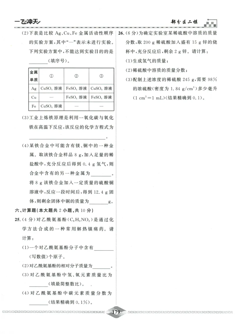 2026《一飞冲天中考模拟试题汇编》化学参考答案_《一飞冲天-中考专项》2026版_一飞冲天-中考模拟试题汇编（2026版）