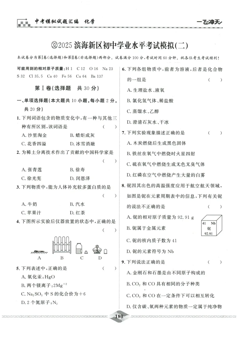 2026《一飞冲天中考模拟试题汇编》化学参考答案_《一飞冲天-中考专项》2026版_一飞冲天-中考模拟试题汇编（2026版）