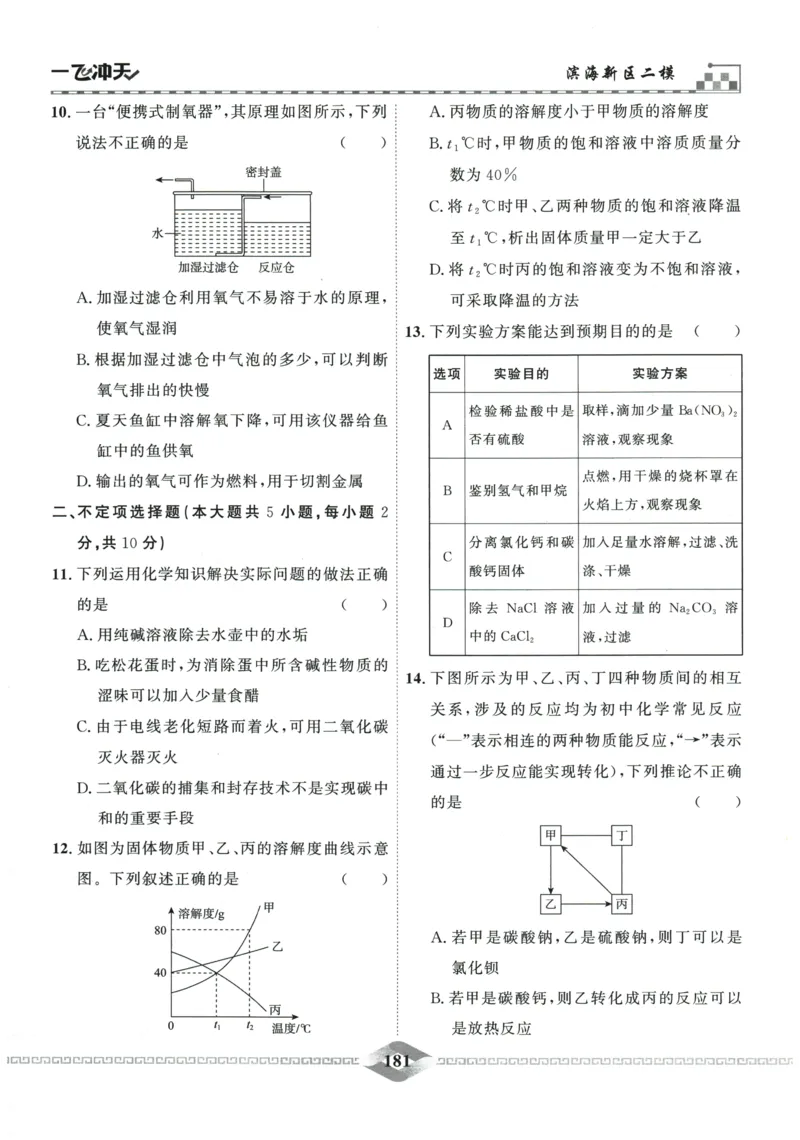 2026《一飞冲天中考模拟试题汇编》化学参考答案_《一飞冲天-中考专项》2026版_一飞冲天-中考模拟试题汇编（2026版）
