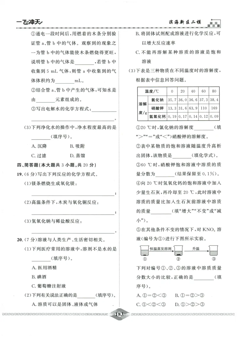2026《一飞冲天中考模拟试题汇编》化学参考答案_《一飞冲天-中考专项》2026版_一飞冲天-中考模拟试题汇编（2026版）