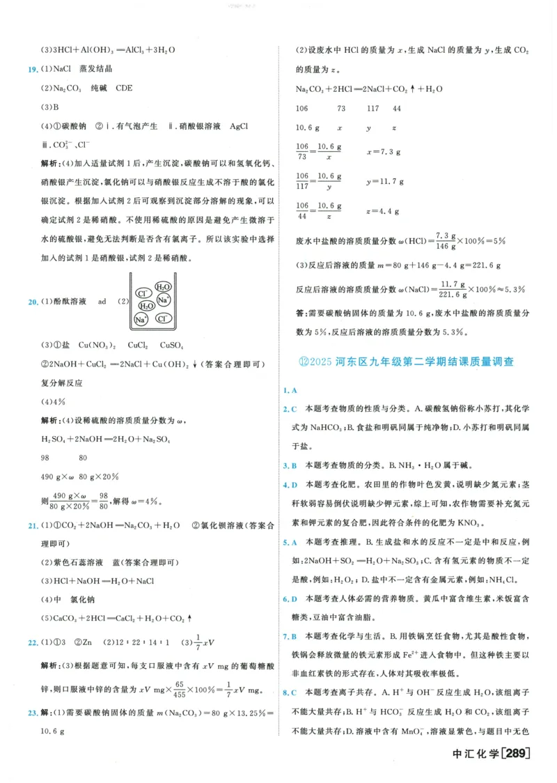 2026《一飞冲天中考模拟试题汇编》化学参考答案_《一飞冲天-中考专项》2026版_一飞冲天-中考模拟试题汇编（2026版）