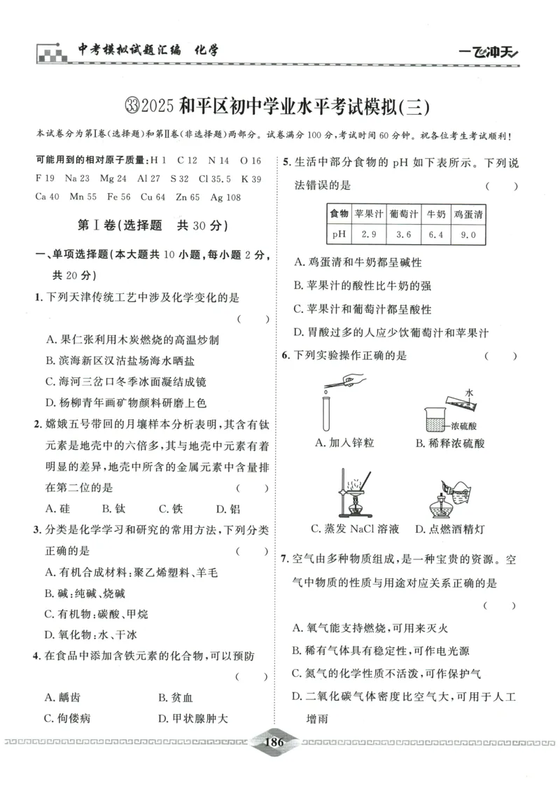 2026《一飞冲天中考模拟试题汇编》化学参考答案_《一飞冲天-中考专项》2026版_一飞冲天-中考模拟试题汇编（2026版）
