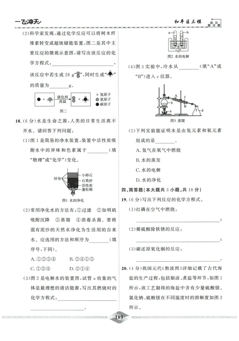 2026《一飞冲天中考模拟试题汇编》化学参考答案_《一飞冲天-中考专项》2026版_一飞冲天-中考模拟试题汇编（2026版）