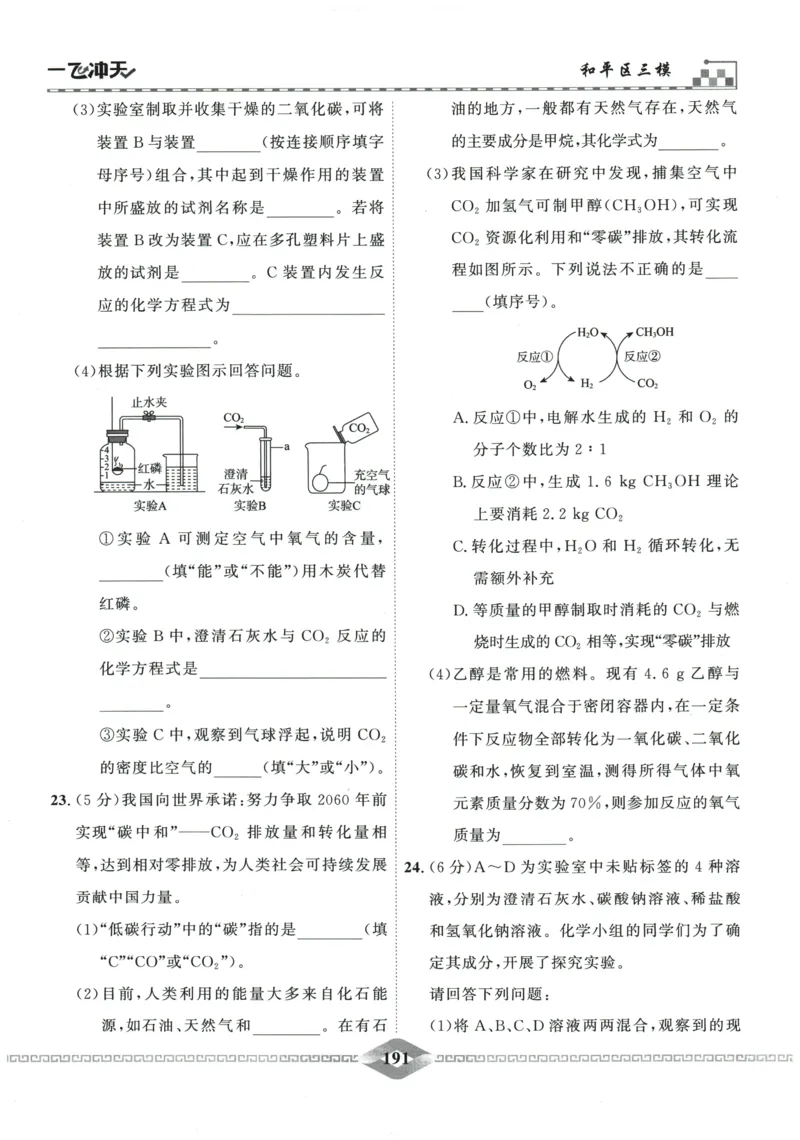 2026《一飞冲天中考模拟试题汇编》化学参考答案_《一飞冲天-中考专项》2026版_一飞冲天-中考模拟试题汇编（2026版）