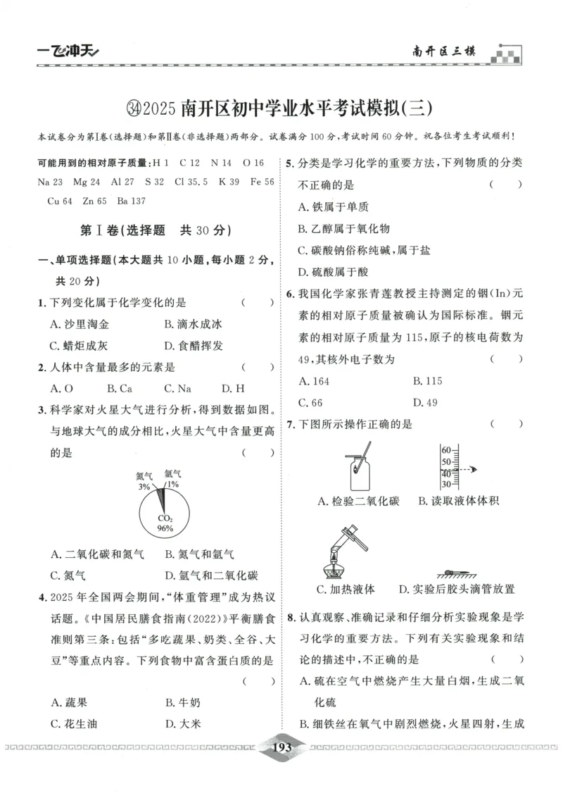 2026《一飞冲天中考模拟试题汇编》化学参考答案_《一飞冲天-中考专项》2026版_一飞冲天-中考模拟试题汇编（2026版）