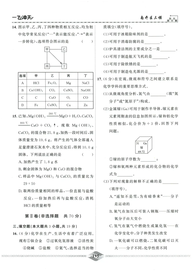 2026《一飞冲天中考模拟试题汇编》化学参考答案_《一飞冲天-中考专项》2026版_一飞冲天-中考模拟试题汇编（2026版）