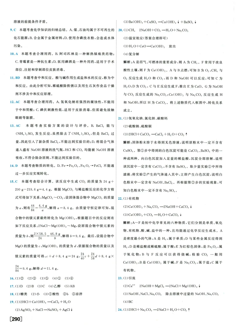 2026《一飞冲天中考模拟试题汇编》化学参考答案_《一飞冲天-中考专项》2026版_一飞冲天-中考模拟试题汇编（2026版）