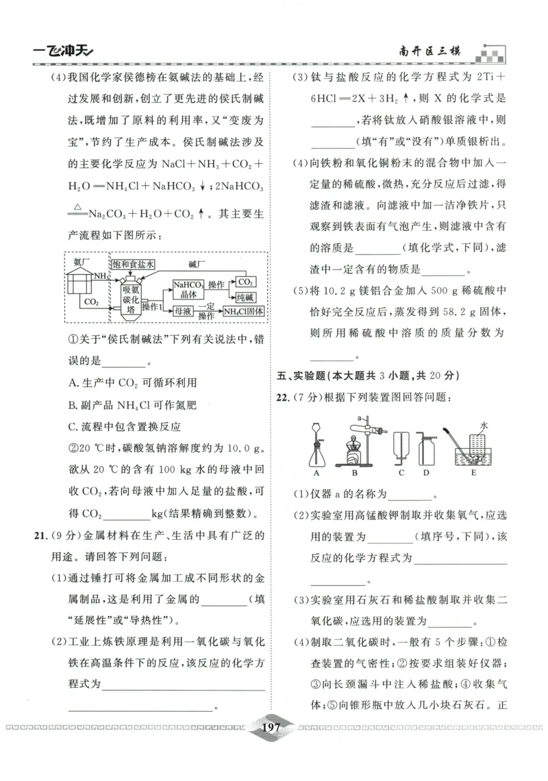 2026《一飞冲天中考模拟试题汇编》化学参考答案_《一飞冲天-中考专项》2026版_一飞冲天-中考模拟试题汇编（2026版）