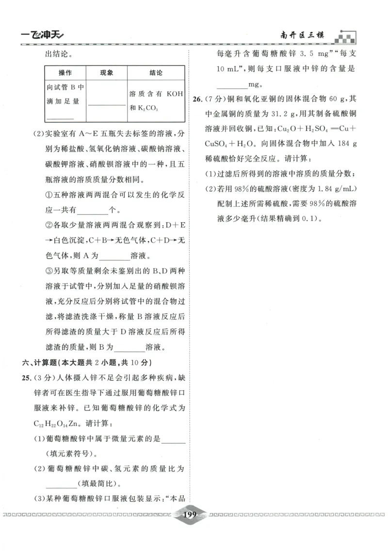 2026《一飞冲天中考模拟试题汇编》化学参考答案_《一飞冲天-中考专项》2026版_一飞冲天-中考模拟试题汇编（2026版）