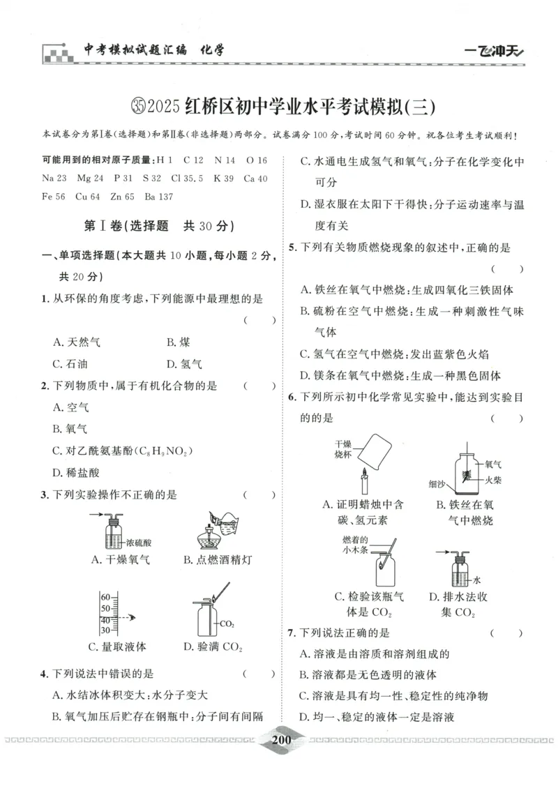 2026《一飞冲天中考模拟试题汇编》化学参考答案_《一飞冲天-中考专项》2026版_一飞冲天-中考模拟试题汇编（2026版）