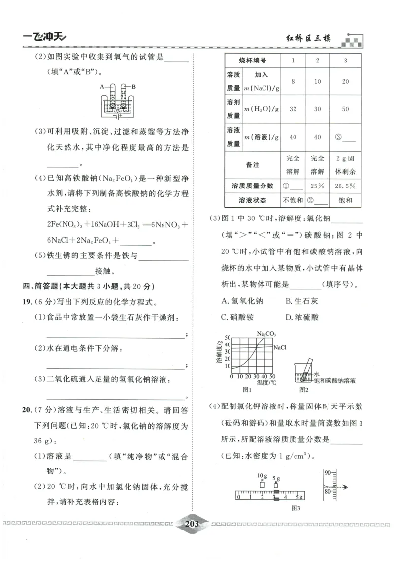 2026《一飞冲天中考模拟试题汇编》化学参考答案_《一飞冲天-中考专项》2026版_一飞冲天-中考模拟试题汇编（2026版）
