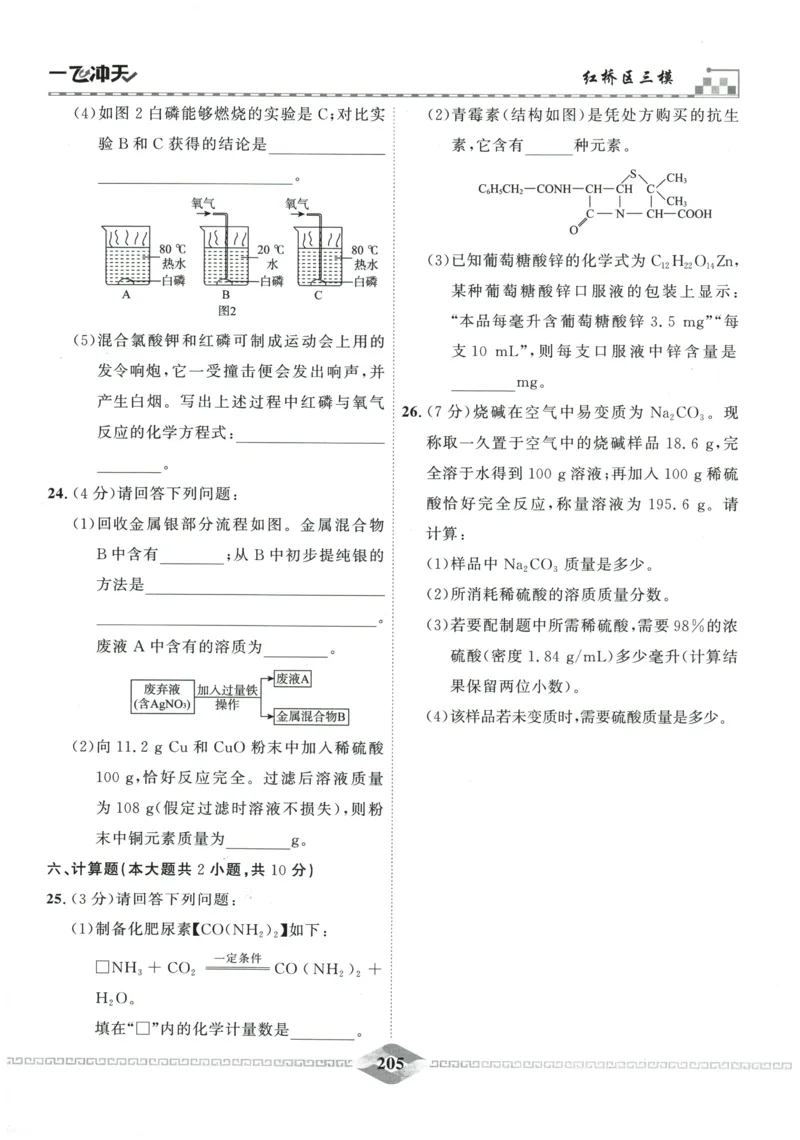 2026《一飞冲天中考模拟试题汇编》化学参考答案_《一飞冲天-中考专项》2026版_一飞冲天-中考模拟试题汇编（2026版）