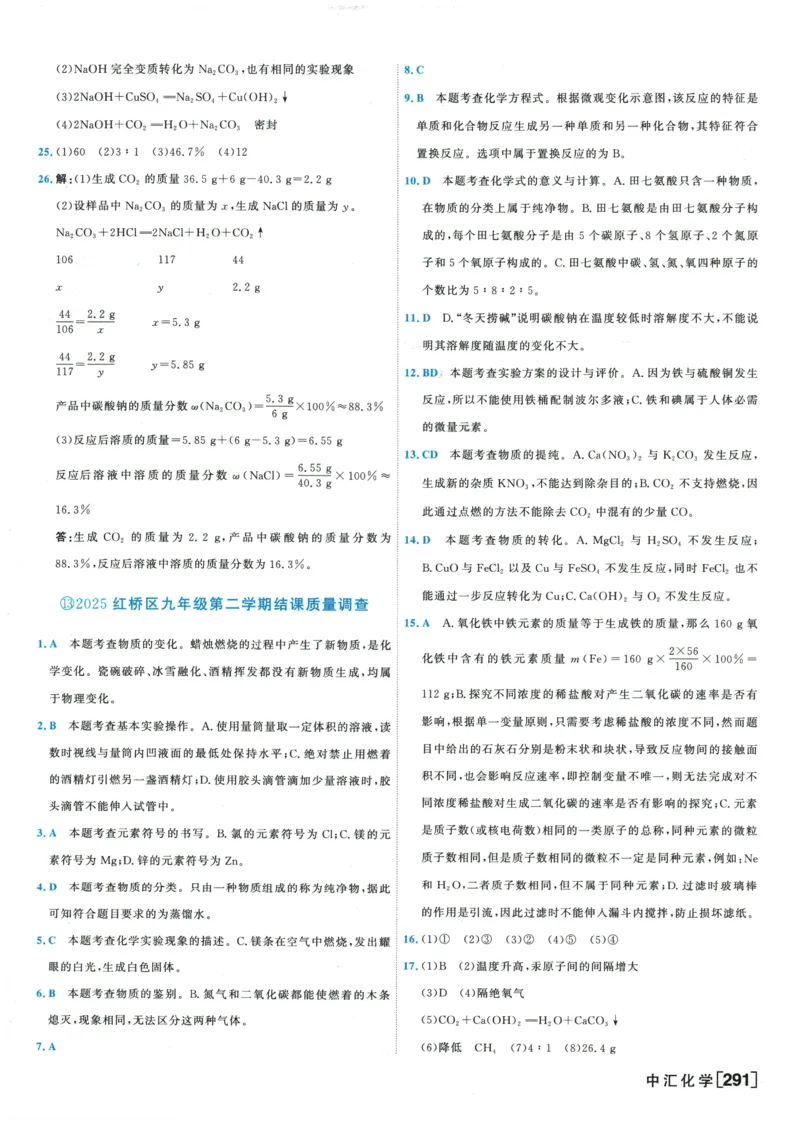2026《一飞冲天中考模拟试题汇编》化学参考答案_《一飞冲天-中考专项》2026版_一飞冲天-中考模拟试题汇编（2026版）