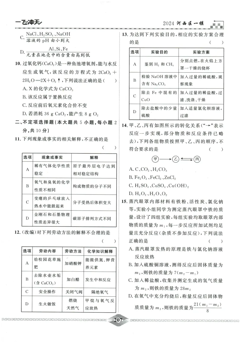 2026《一飞冲天中考模拟试题汇编》化学参考答案_《一飞冲天-中考专项》2026版_一飞冲天-中考模拟试题汇编（2026版）